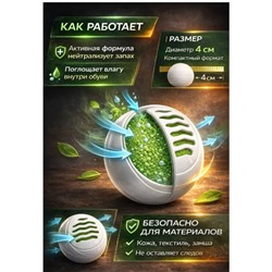 Дезодорант для обуви, шарики от запаха, 6 шт