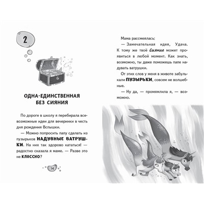 Эксмо Джейсон Джун "Сундучок с магией (#1)"