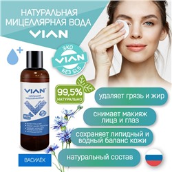 Мицеллярная вода VIAN ВАСИЛЁК, 200 мл