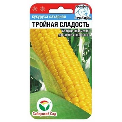 Кукуруза Тройная сладость (Сиб сад)