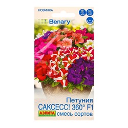 Семена цветов Петуния САКСЕСС! 360° F1, смесь сортов  (драже)  Benary, Ц/П,7 шт.
