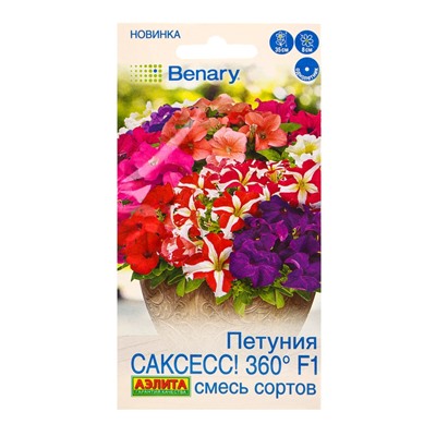 Семена цветов Петуния САКСЕСС! 360° F1, смесь сортов  (драже)  Benary, Ц/П,7 шт.