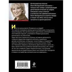 Эксмо Ольга Володарская "Сердце Черной Мадонны"