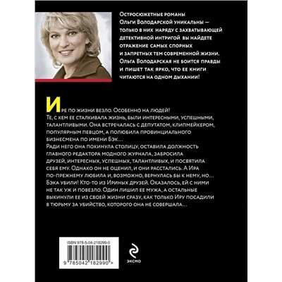 Эксмо Ольга Володарская "Сердце Черной Мадонны"