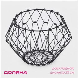 Фруктовница Доляна раскладная, 29×29×4,5 см, чёрная