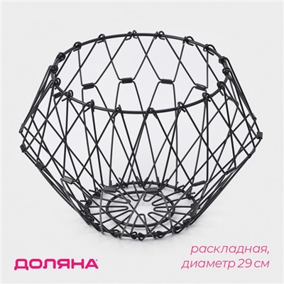 Фруктовница Доляна раскладная, 29×29×4,5 см, чёрная