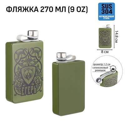 Фляжка «Егерь», нержавеющая сталь, 270 мл, 9 oz