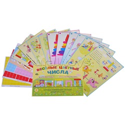 Весёлые цветные числа (игровой материал)