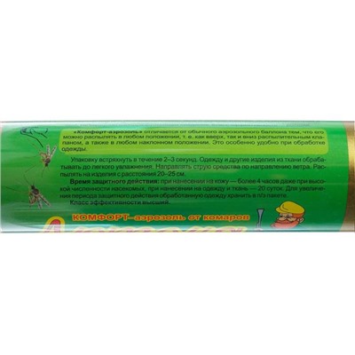 Аэрозоль от комаров «Лютоня. Комфорт», 180 мл