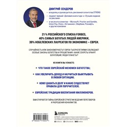 Эксмо Дмитрий Сендеров "Еврейские законы больших денег"