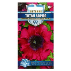 Семена цветов Петуния "Титан Бордо", ц/п,  серия Русский богатырь,  7 шт