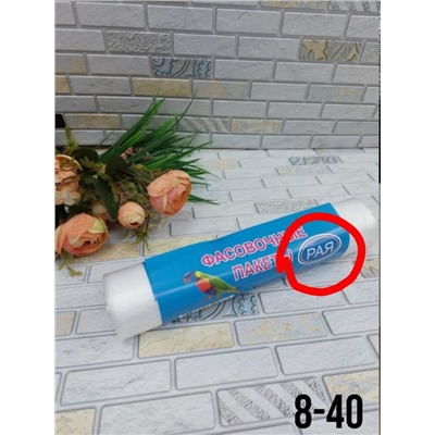 Пакеты фасовочные #23338447