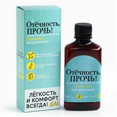 Бальзам безалкогольный «Отёчность прочь», 250 мл.