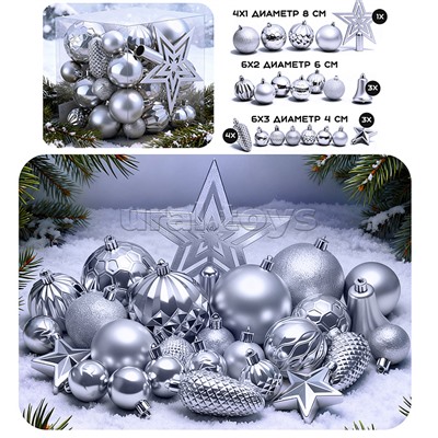 Набор новогодних украшений "Серебряный иней" (45шт х 4, 6, 8 см)