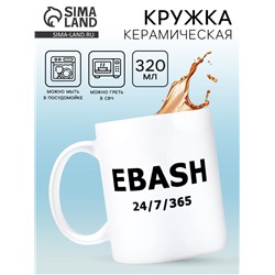 Кружка керамическая «Круглый год», 320 мл, 18+