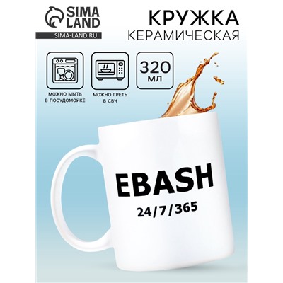Кружка керамическая «Круглый год», 320 мл, 18+