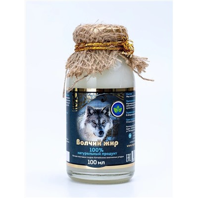 Волчий жир натуральный 100 мл.