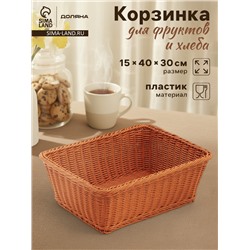 Корзина для продуктов Доляна, 40×30×15 см, пластик, плетёная, коричневая