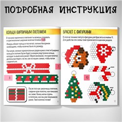 Адвент-календарь на 10 дней «Плетём из бисера», 11 аксессуаров
