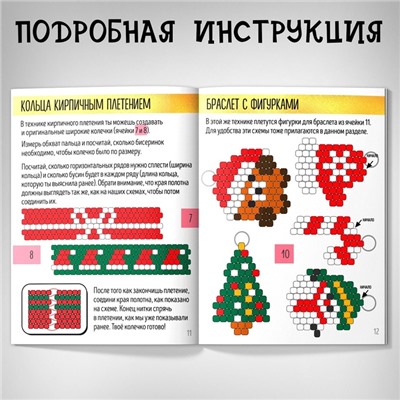 Адвент-календарь на 10 дней «Плетём из бисера», 11 аксессуаров