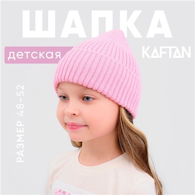 Шапка для девочки KAFTAN, розовая, размер 48-52