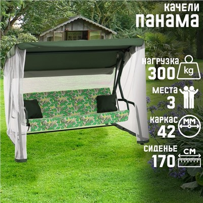 Качели садовые «Панама», 210×142×155 см, максимальная нагрузка 300 кг, зелёные
