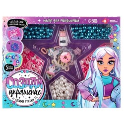 Набор для творчества «Создай украшение»