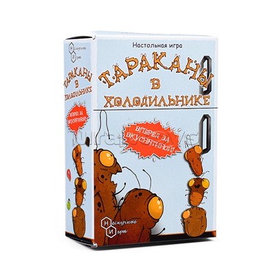 Игра "Тараканы в холодильнике"
