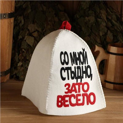 Шапка для бани и сауны, с аппликацией «Со мной стыдно, зато весело», войлок, светлая