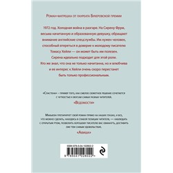 Эксмо Иэн Макьюэн "Сластена"