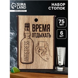 УЦЕНКА Набор стопок в деревянном ящике «Антистресс» 6 шт.