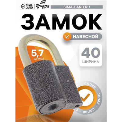 Замок навесной, 43×70 мм, 3 ключа