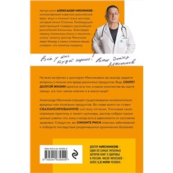 Эксмо Мясников А.Л. "Продукты, побеждающие болезни. Как одержать победу над заболеваниями с помощью еды. Правила, польза, долголетие."