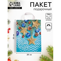 Пакет подарочный «Новогодняя лазурь», полиэтиленовый с петлевой ручкой, 28×35 см