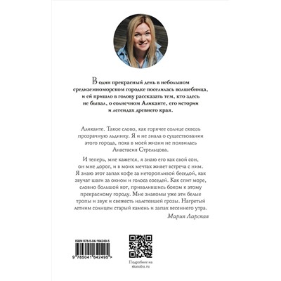 Эксмо Анастасия Стрельцова "Каструм Альбум"