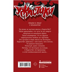 АСТ Р.Л. Стайн "Маска одержимости"