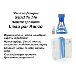 № 146 Масло RENI