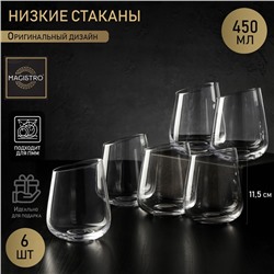 Набор стаканов Magistro «Иллюзия», 450 мл, 9.5×11.5 см, 6 шт., стекло, прозрачный