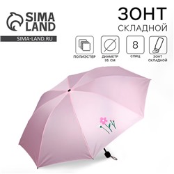 Зонт женский механический, 8 спиц, d=95, розовый