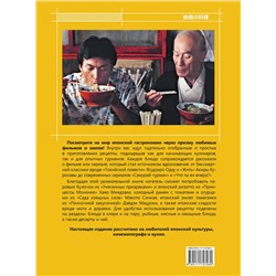 АСТ Сатиё Харада "Рецепты из японского кино и аниме: от студии Гибли до «Полночной закусочной»"