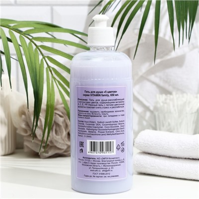 Гель для душа Vitamin Family, «5 цветов», расслабляющий, 650 мл