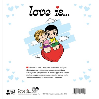 АСТ . "Love is... Скетчбук (белый)"