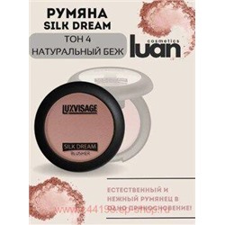 LUXVISAGE Румяна компактные Silk Dream тон 4 светло-коричневый 5 гр