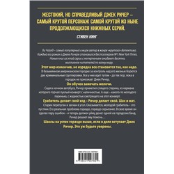 Эксмо Ли Чайлд "Джек Ричер, или Синяя луна"