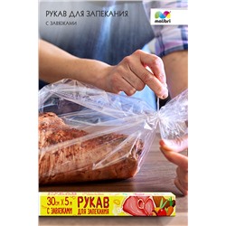 Рукав для запекания 30смХ5м Malibri с завязками арт. 1005-014 НАТАЛИ, 900455