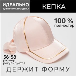 Кепка женская MINAKU с золотым контуром, розовая, размер 56-58