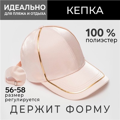Кепка женская MINAKU с золотым контуром, розовая, размер 56-58