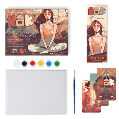 Арт-терапия «Женское счастье» с МАК, 50 карт (7×12 см), холст (22×16.5 см), краски (6 цветов), кисть, 16+