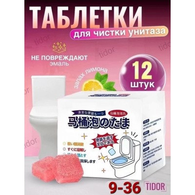 Таблетки для чистки унитаза #22777397