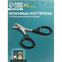 Ножницы-когтерезы с прорезиненными ручками, отверстие 6 мм, чёрные